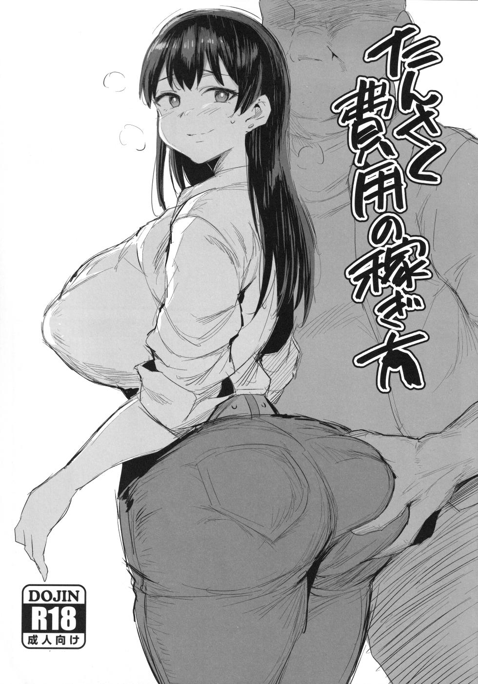 (C107) [Jack to Nicholson (NoriPachi)] Tansaku Hiyou no Kasegi Kata (Ruri no Houseki) [English] [Fated Circle] - Page 1