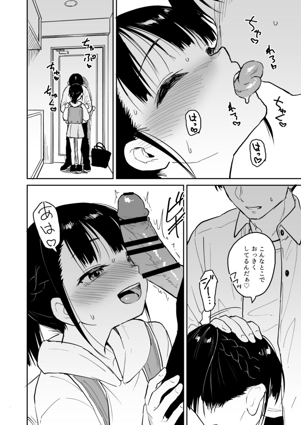 [Pennel] Loli Irruma Manga - Page 2