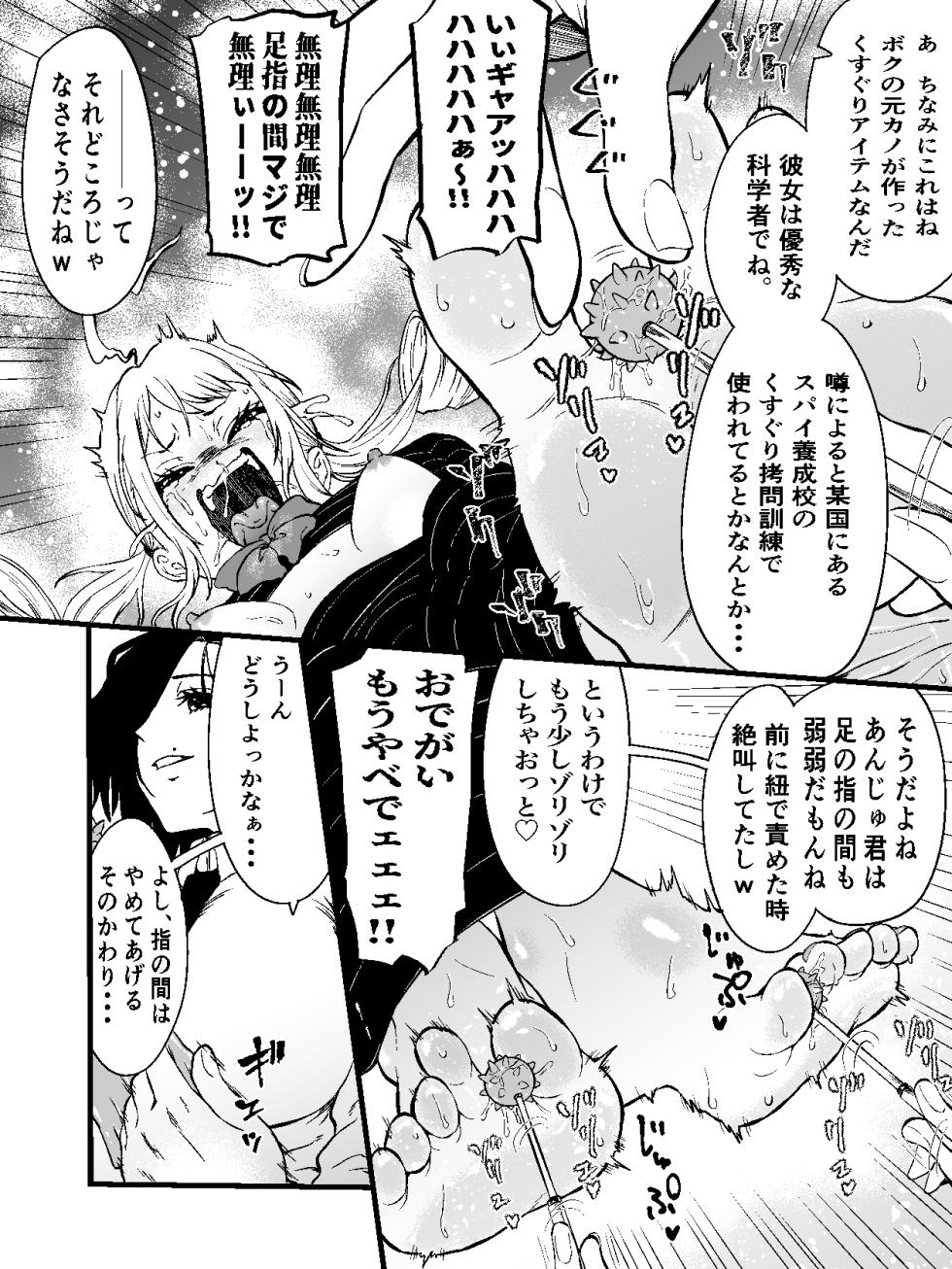 Namaiki gyaru anju tettei wakara se kusuguri shidou 2 ~ sarani shitsuyou na waki chikubi ashi ura san ten zeme ~ - Page 11