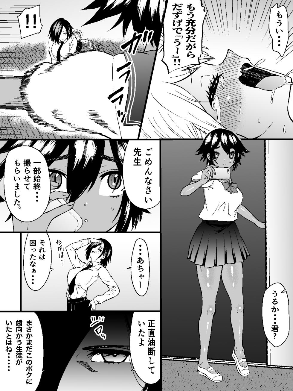 Namaiki gyaru anju tettei wakara se kusuguri shidou 2 ~ sarani shitsuyou na waki chikubi ashi ura san ten zeme ~ - Page 17