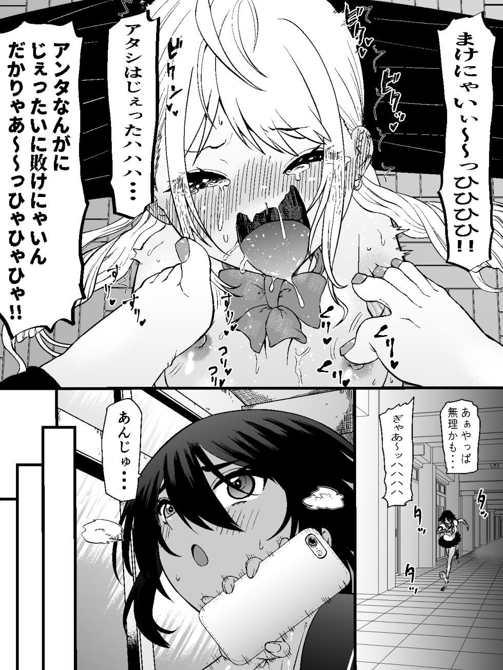 Namaiki gyaru anju tettei wakara se kusuguri shidou 2 ~ sarani shitsuyou na waki chikubi ashi ura san ten zeme ~ - Page 19