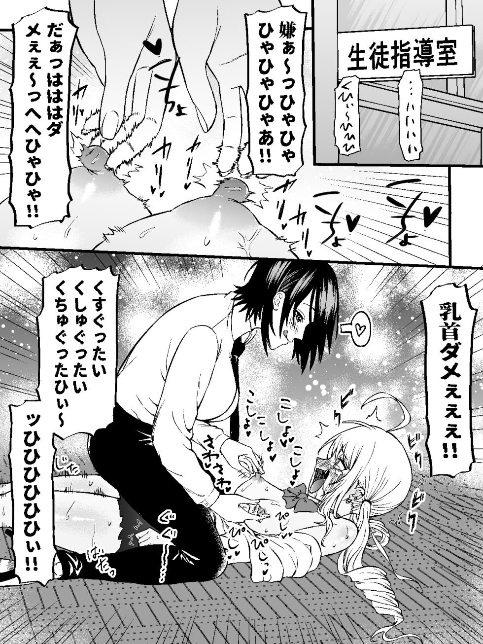 Namaiki gyaru anju tettei wakara se kusuguri shidou 2 ~ sarani shitsuyou na waki chikubi ashi ura san ten zeme ~ - Page 21