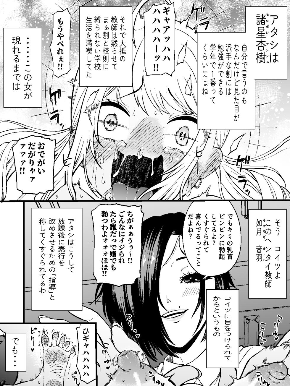 Namaiki gyaru anju tettei wakara se kusuguri shidou 2 ~ sarani shitsuyou na waki chikubi ashi ura san ten zeme ~ - Page 23