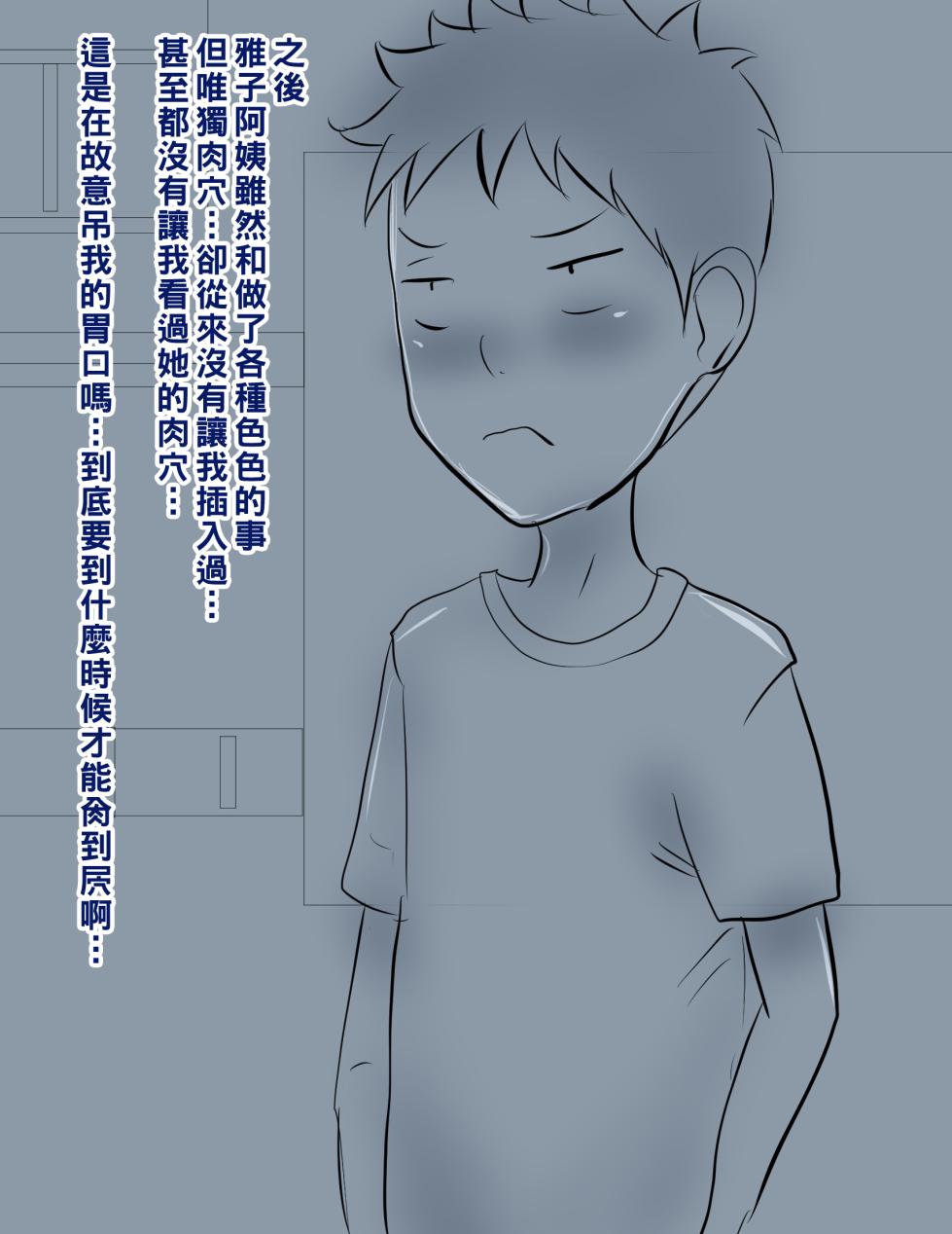[箱舟] ともはは13（Chinese） - Page 19