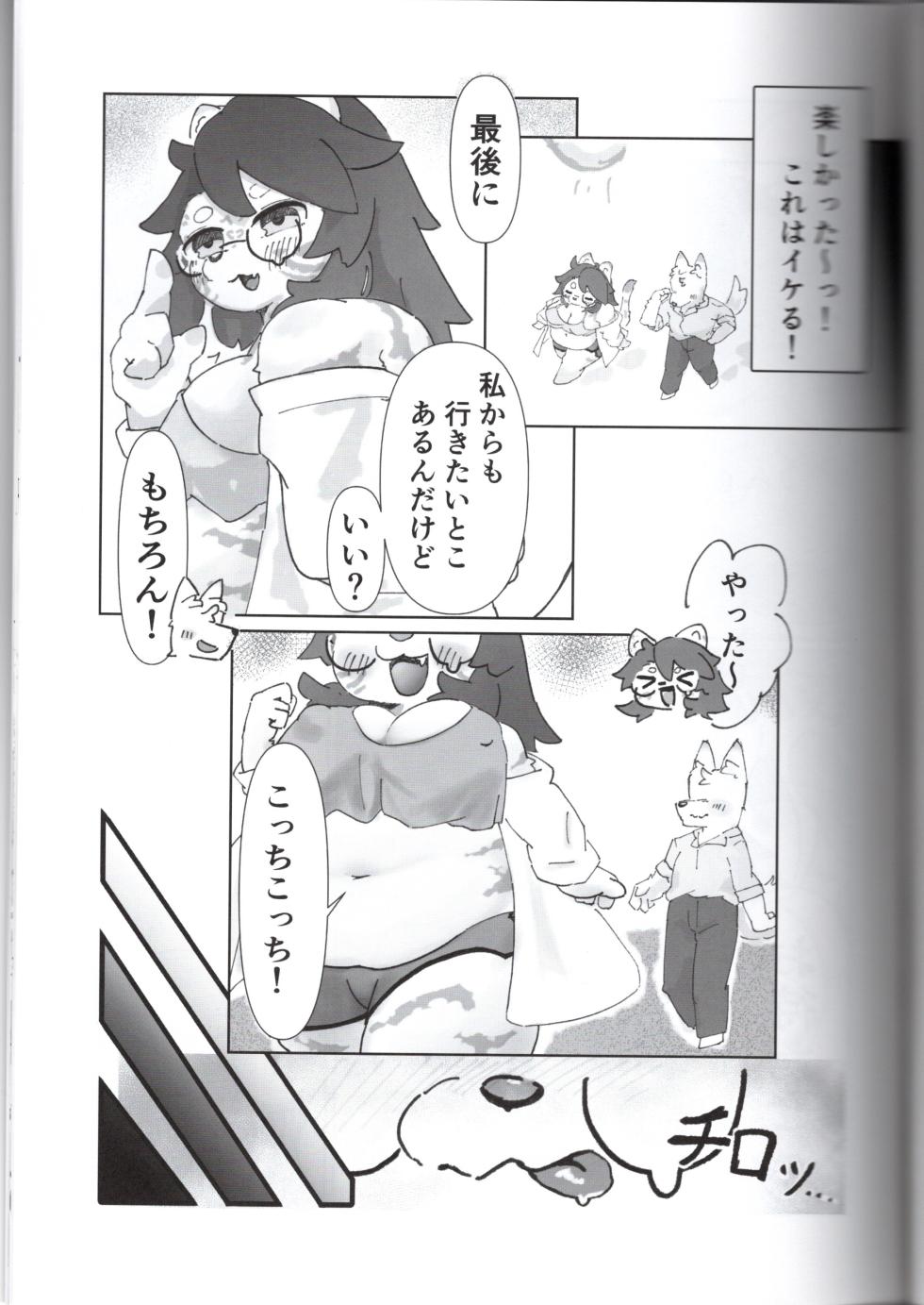(VRChat) OneNightAttack: A book about being seduced by chubby Torayama-chan (Garancho Kappo) - Page 7