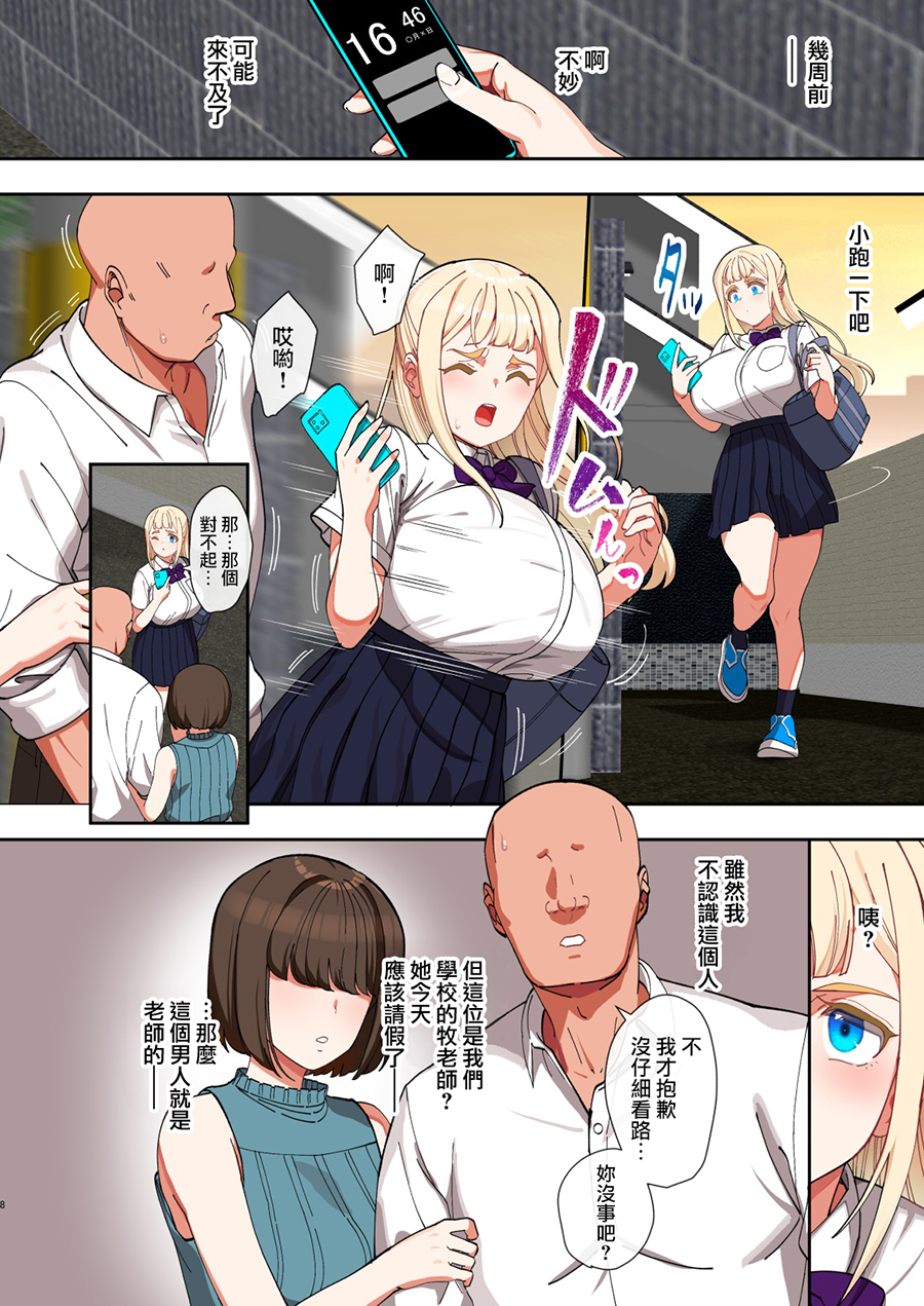 [ペッタン道場 (ペッタンP)] 催眠堕ち金髪爆乳生徒会長はザーメンが大好き♡ [中国翻訳] [DL版] - Page 7