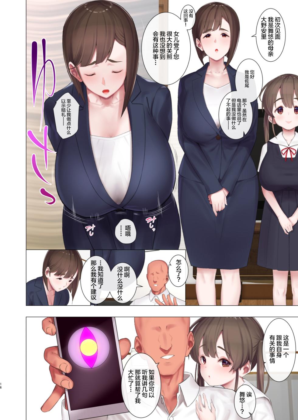 [ペッタン道場 (ペッタンP)] 催眠堕ち爆乳母娘はザーメンが大好き♡ [中国翻訳] [DL版] - Page 17