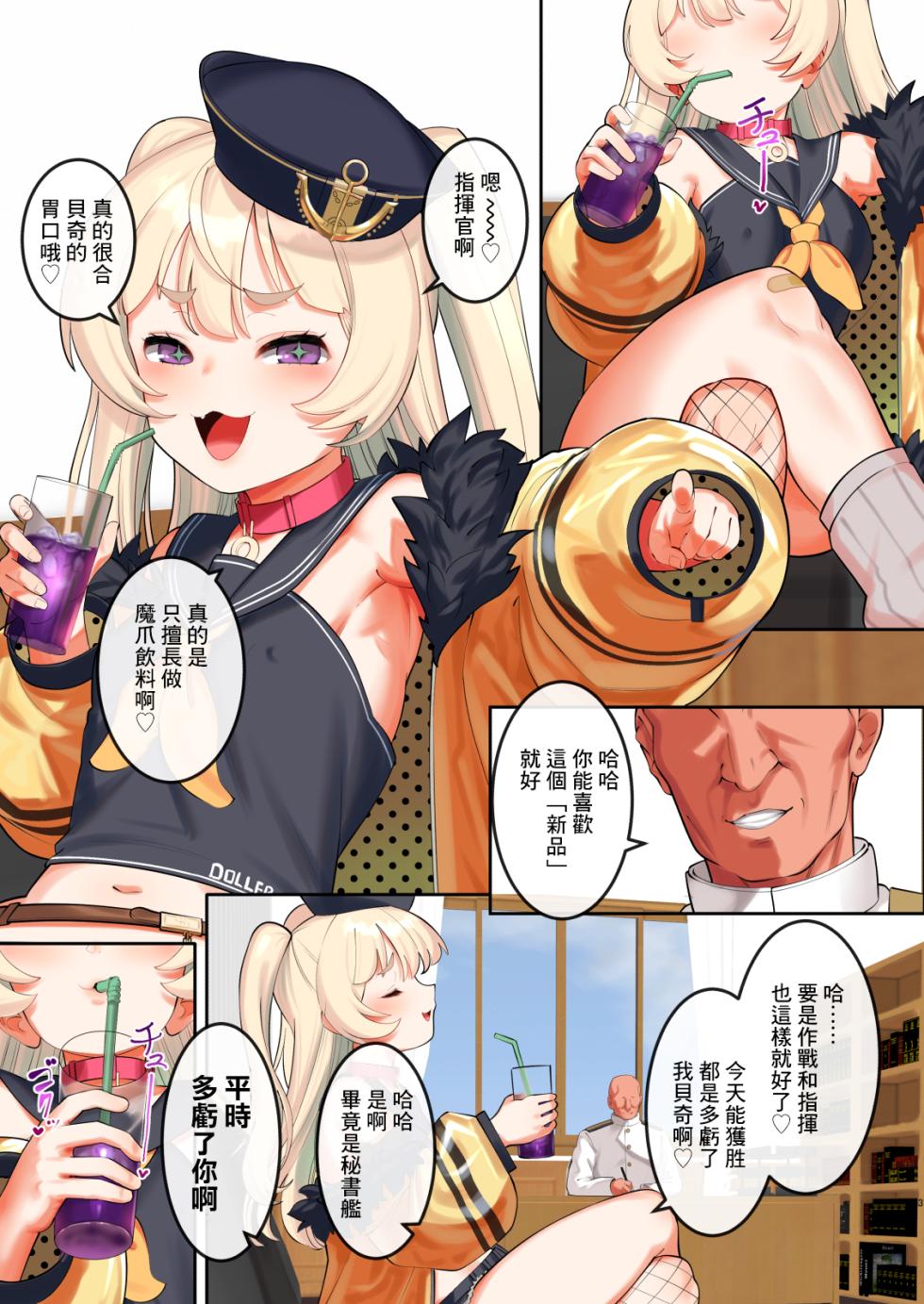 [ペッタン道場 (ペッタンP)] バッチを寝かせてヤっちゃう本 (アズールレーン) [中国翻訳] [DL版] - Page 2