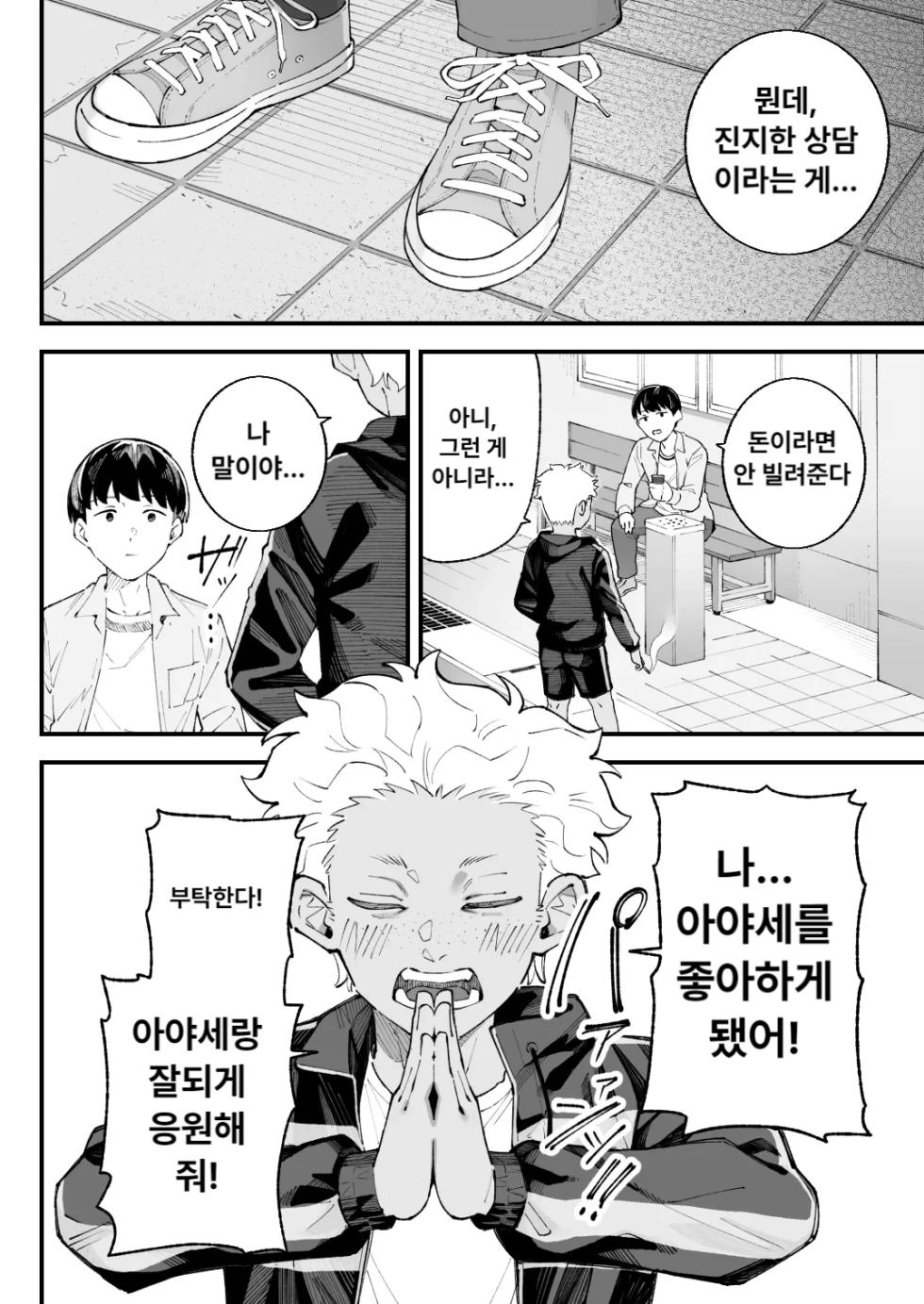 [Hameyama Cola] Boku to Aitsu to Ano Ko to Kanojo. - Me, Him, the Girl and Her | 나와 그 녀석과 그 아이와 그녀. [Korean] - Page 14