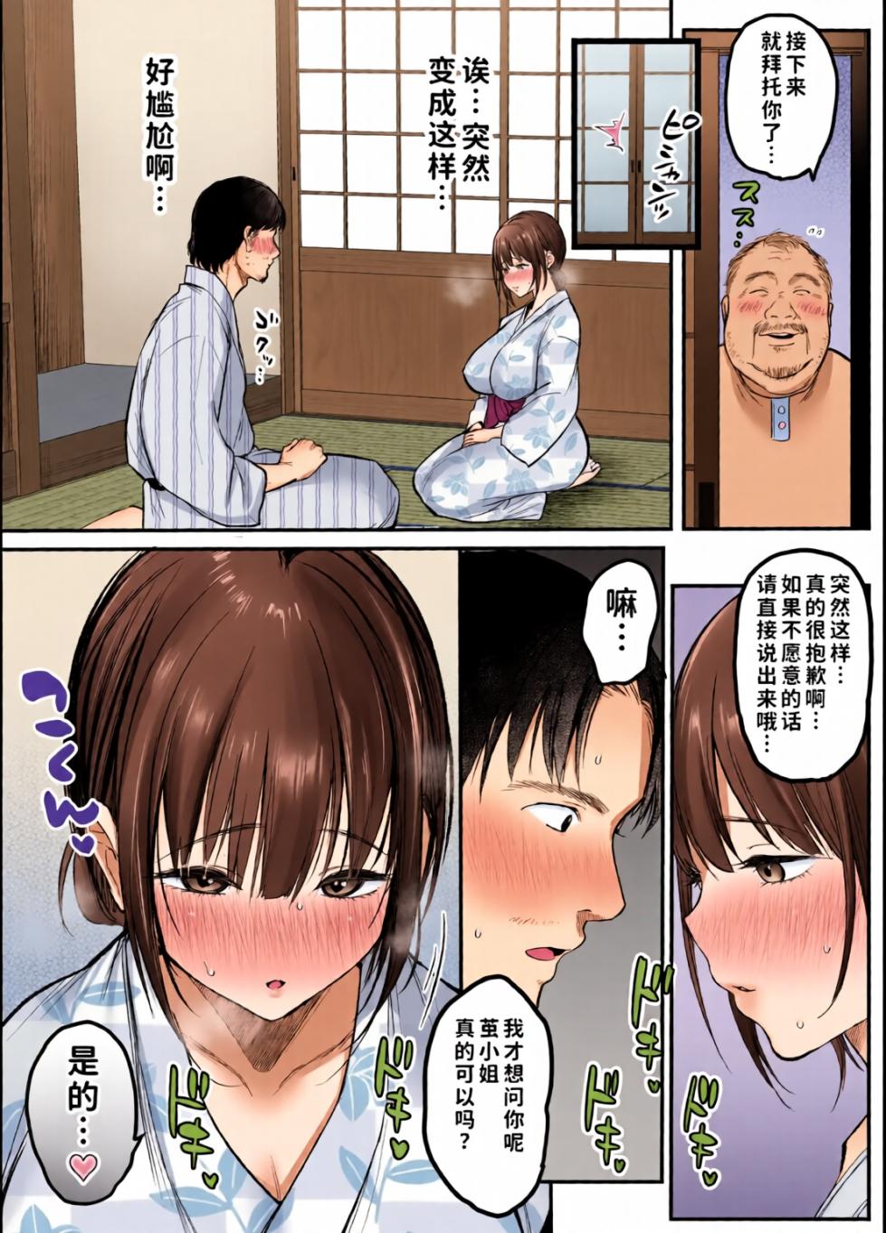 [全彩乱涂机上色][Super Ichigo-chan (Misaoka)] Otoko Hitori Baiku Tabi ~Toge no Sobaya no Wakazuma Hen~ [Chinese][Colorized][COW个人汉化] - Page 15