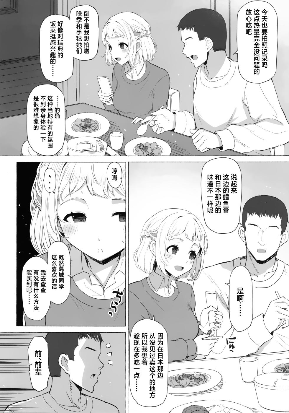 (C107) [Inst (Interstellar)] Hodokeru | 意乱情迷 (Gakuen iDOLM@STER) [Chinese] [学园偶像大师同好会] - Page 6