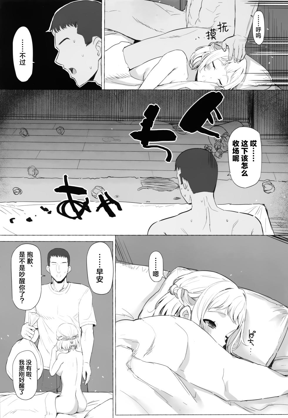 (C107) [Inst (Interstellar)] Hodokeru | 意乱情迷 (Gakuen iDOLM@STER) [Chinese] [学园偶像大师同好会] - Page 35