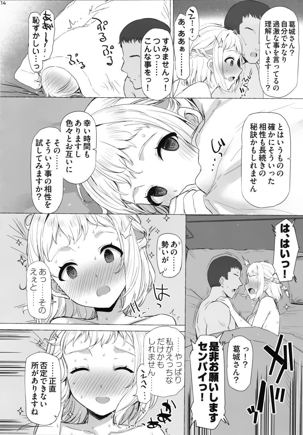 (C107) [Inst (Interstellar)] Hodokeru (Gakuen iDOLM@STER) - Page 13