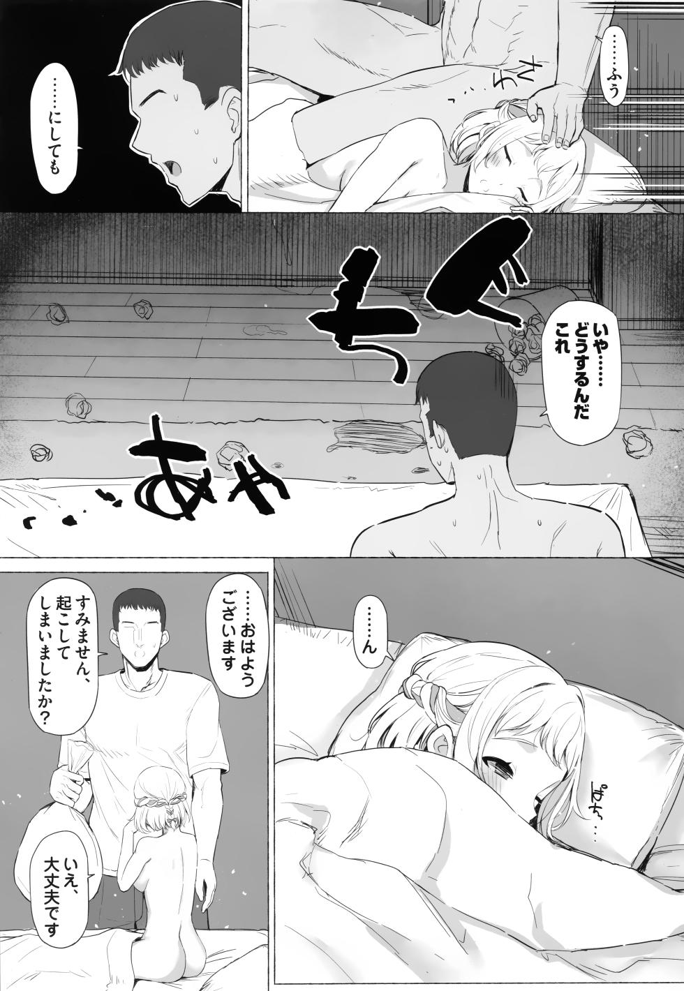 (C107) [Inst (Interstellar)] Hodokeru (Gakuen iDOLM@STER) - Page 34