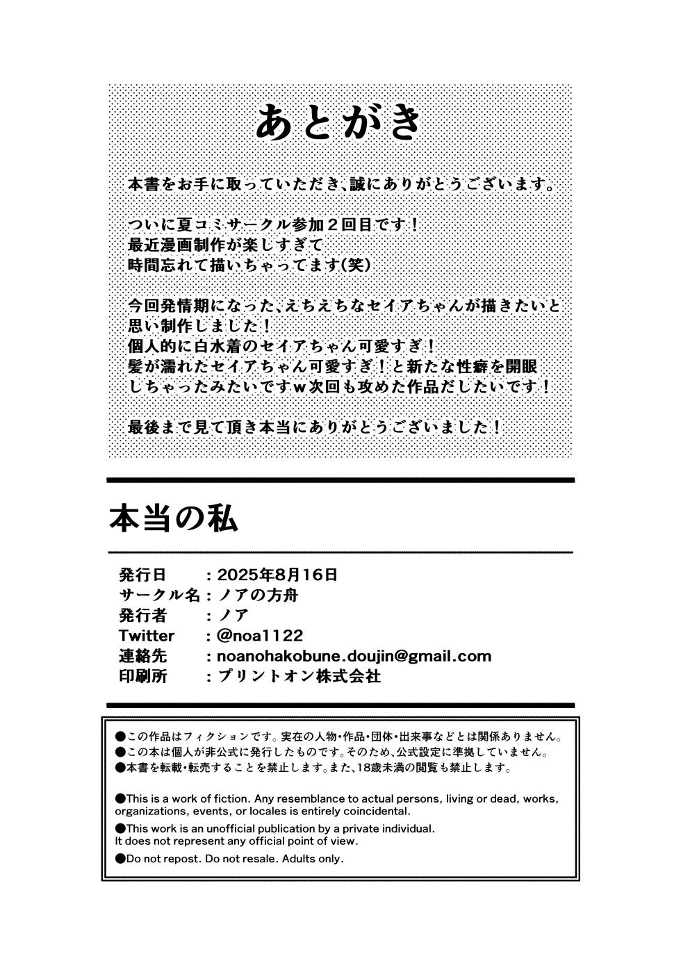 [Noa no Hakobune (Noa)] Hontou no Watashi (Blue Archive) [Digital] - Page 28