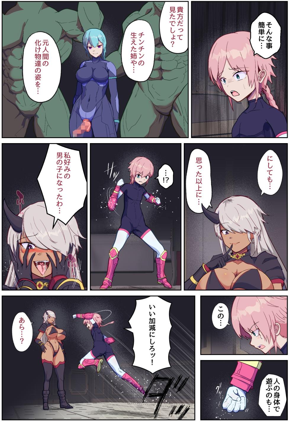 [Arujima] 装甲少年-ショタ化したヒロインは敵の幹部とおねショタH♡ - Page 7
