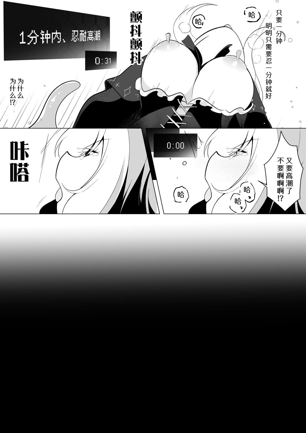 [Umebatake (Akinashi Koyomi)] ETD ~Jikan Teishi Wana ni Kizukanai Mama Ichibyou Datte Gaman Dekizu ni Renzoku Zecchou Shite Shimau Onna Madoushi~ [Chinese] [靴下汉化组] - Page 4