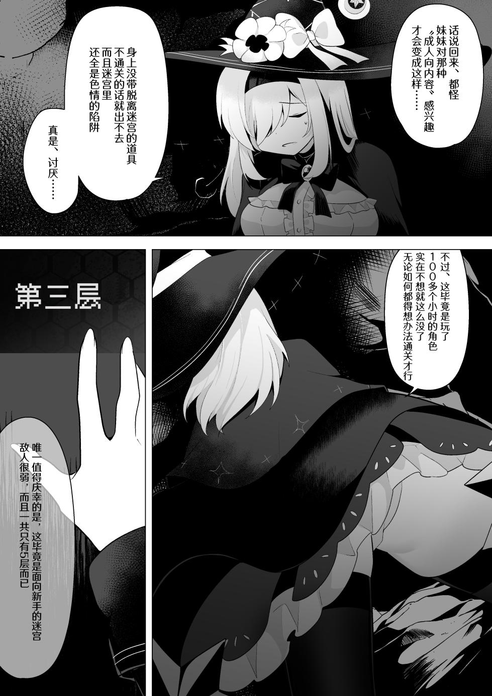 [Umebatake (Akinashi Koyomi)] ETD ~Jikan Teishi Wana ni Kizukanai Mama Ichibyou Datte Gaman Dekizu ni Renzoku Zecchou Shite Shimau Onna Madoushi~ [Chinese] [靴下汉化组] - Page 7
