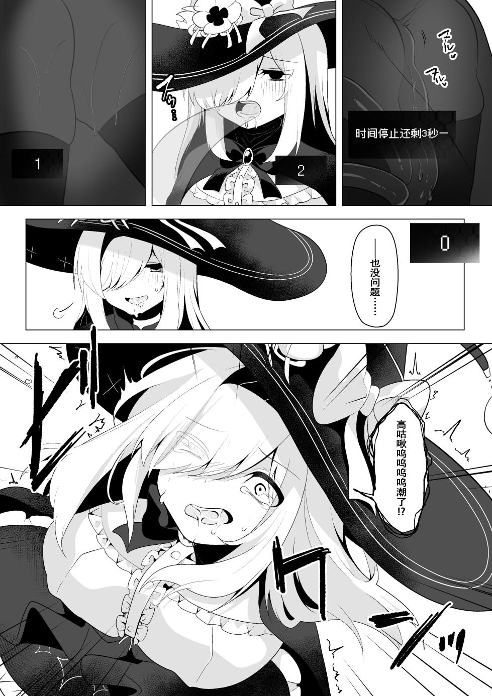 [Umebatake (Akinashi Koyomi)] ETD ~Jikan Teishi Wana ni Kizukanai Mama Ichibyou Datte Gaman Dekizu ni Renzoku Zecchou Shite Shimau Onna Madoushi~ [Chinese] [靴下汉化组] - Page 11