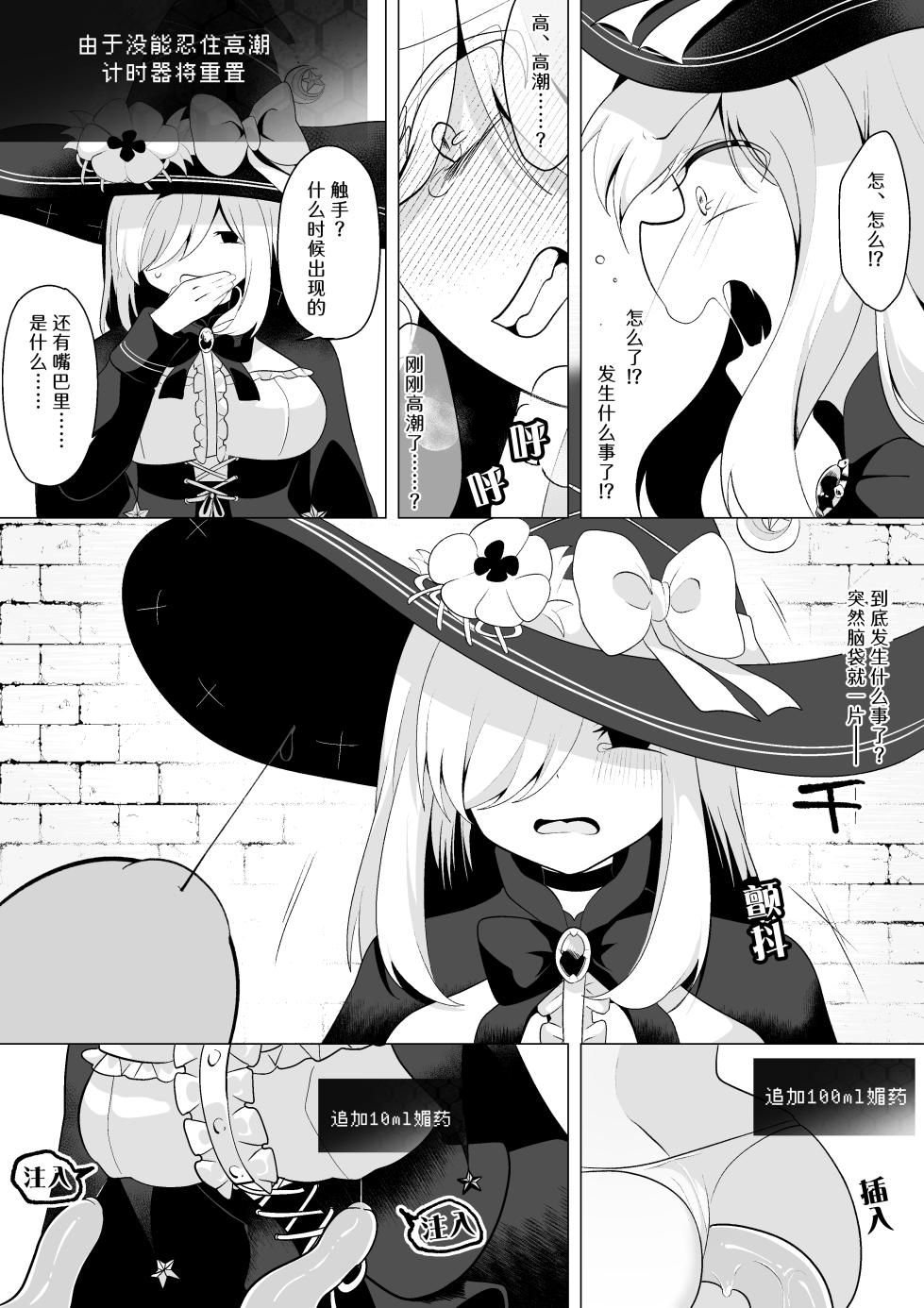 [Umebatake (Akinashi Koyomi)] ETD ~Jikan Teishi Wana ni Kizukanai Mama Ichibyou Datte Gaman Dekizu ni Renzoku Zecchou Shite Shimau Onna Madoushi~ [Chinese] [靴下汉化组] - Page 12