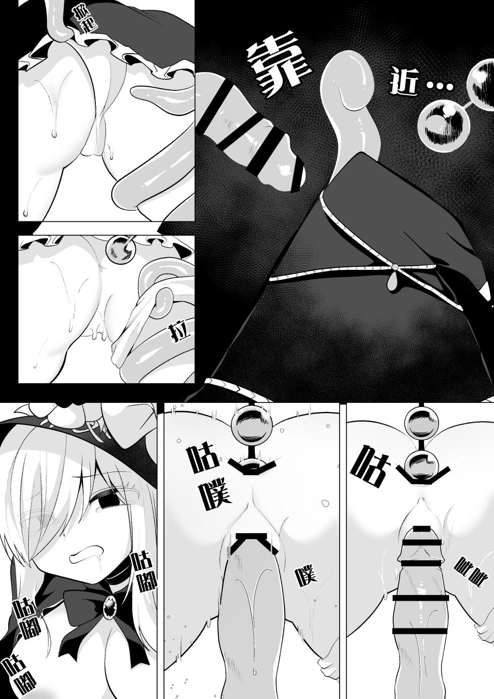 [Umebatake (Akinashi Koyomi)] ETD ~Jikan Teishi Wana ni Kizukanai Mama Ichibyou Datte Gaman Dekizu ni Renzoku Zecchou Shite Shimau Onna Madoushi~ [Chinese] [靴下汉化组] - Page 16