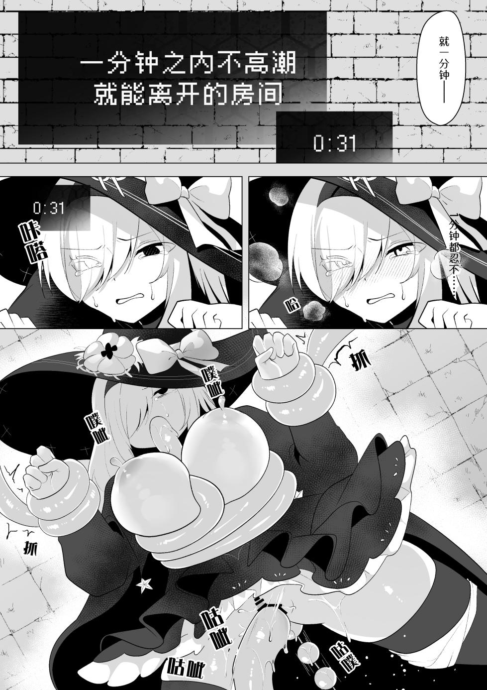 [Umebatake (Akinashi Koyomi)] ETD ~Jikan Teishi Wana ni Kizukanai Mama Ichibyou Datte Gaman Dekizu ni Renzoku Zecchou Shite Shimau Onna Madoushi~ [Chinese] [靴下汉化组] - Page 20