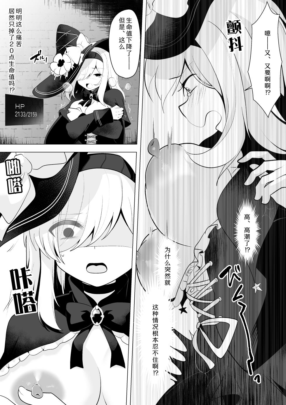 [Umebatake (Akinashi Koyomi)] ETD ~Jikan Teishi Wana ni Kizukanai Mama Ichibyou Datte Gaman Dekizu ni Renzoku Zecchou Shite Shimau Onna Madoushi~ [Chinese] [靴下汉化组] - Page 23