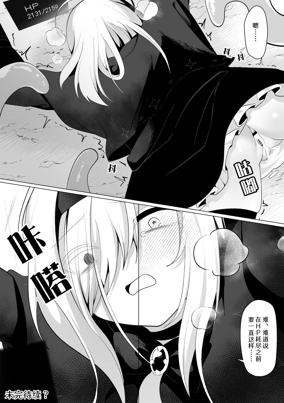 [Umebatake (Akinashi Koyomi)] ETD ~Jikan Teishi Wana ni Kizukanai Mama Ichibyou Datte Gaman Dekizu ni Renzoku Zecchou Shite Shimau Onna Madoushi~ [Chinese] [靴下汉化组] - Page 27