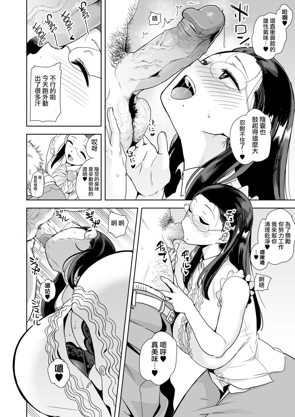 [黒巣ガタリ] 聖華女学院公認竿おじさん [無修正] - Page 16