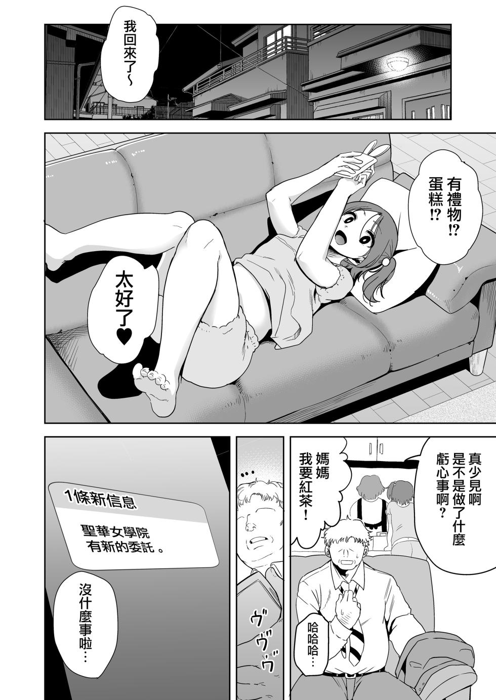 [黒巣ガタリ] 聖華女学院公認竿おじさん [無修正] - Page 36