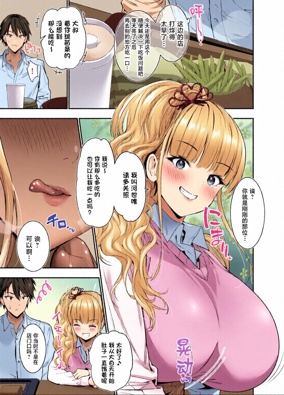 [全彩乱涂机上色][Setsunasamidare (Amasora Taichi)] Machi de Deatta Deka Chichi Shiro Gal-tachi ni wa Noumitsu Tanetsuke H Sareretai Himitsu no Riyuu ga Aru [Chinese][Colorized][Digital] - Page 4