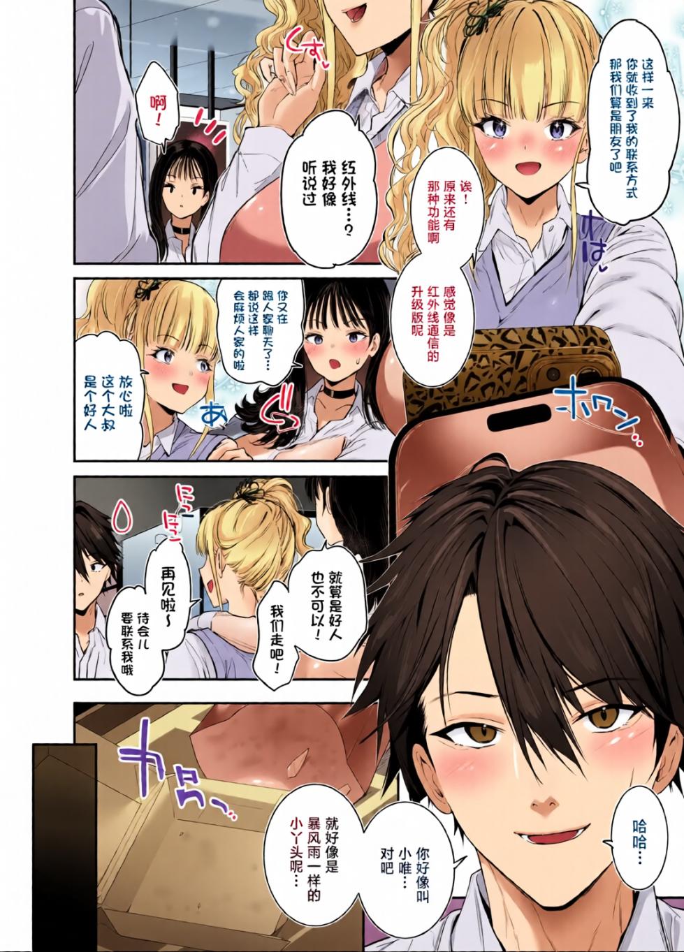 [全彩乱涂机上色][Setsunasamidare (Amasora Taichi)] Machi de Deatta Deka Chichi Shiro Gal-tachi ni wa Noumitsu Tanetsuke H Sareretai Himitsu no Riyuu ga Aru [Chinese][Colorized][Digital] - Page 7
