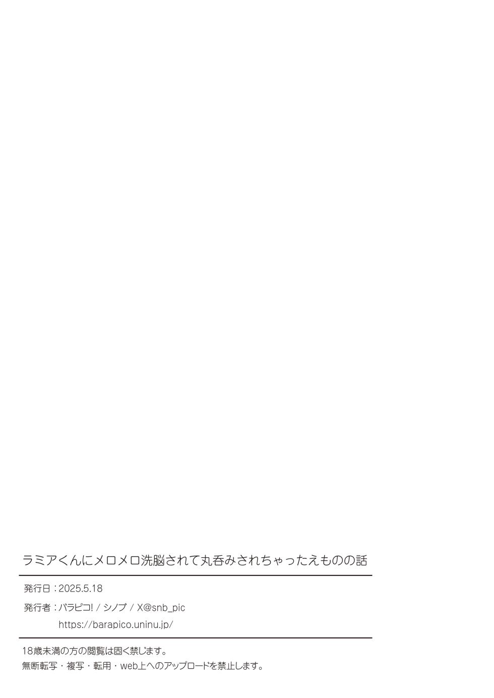 ramia kun ni meromero sennou maruno mi sa re tyaxtu ta e mono no hanasi [English] [SCANMTL] - Page 28
