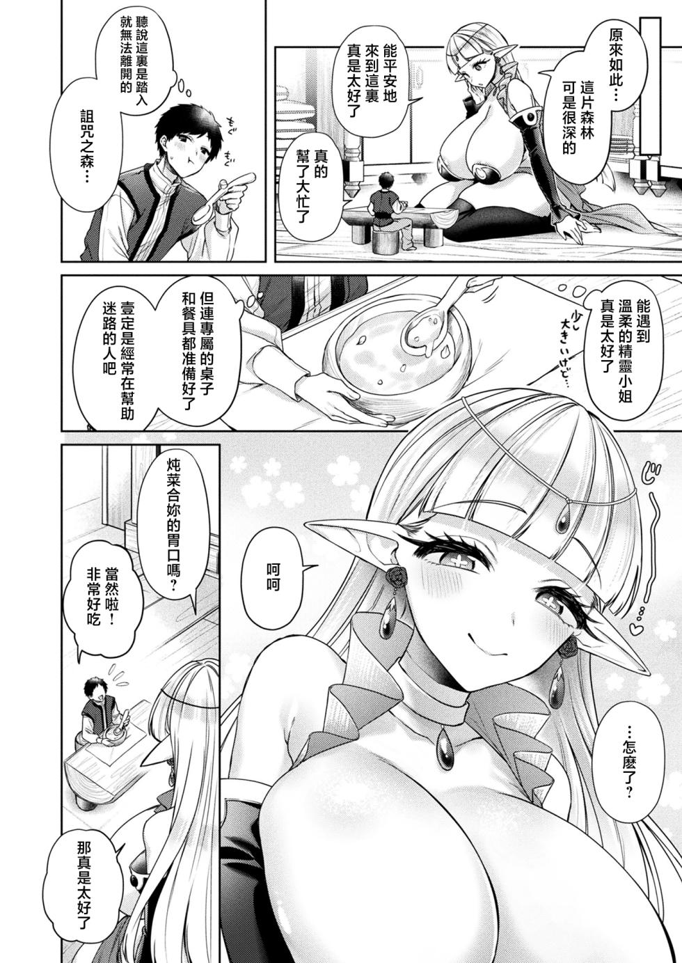 [Izumi Hachi] Elf-san no Ouchi no Chiisana Oningyou - A little doll in Elf's house (COMIC Unreal 2026-04 Vol.120) [Chinese] [Digital] - Page 2