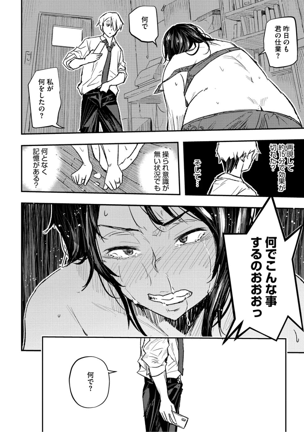 [Aino Chie] Hypnosis Bakuro [Digital] - Page 14