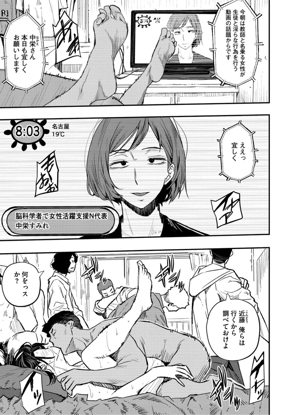 [Aino Chie] Hypnosis Bakuro [Digital] - Page 31