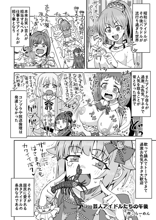[Ra-men] Geinin Idol-tachi no Gogo (THE IDOLM@STER CINDERELLA GIRLS) - Page 1