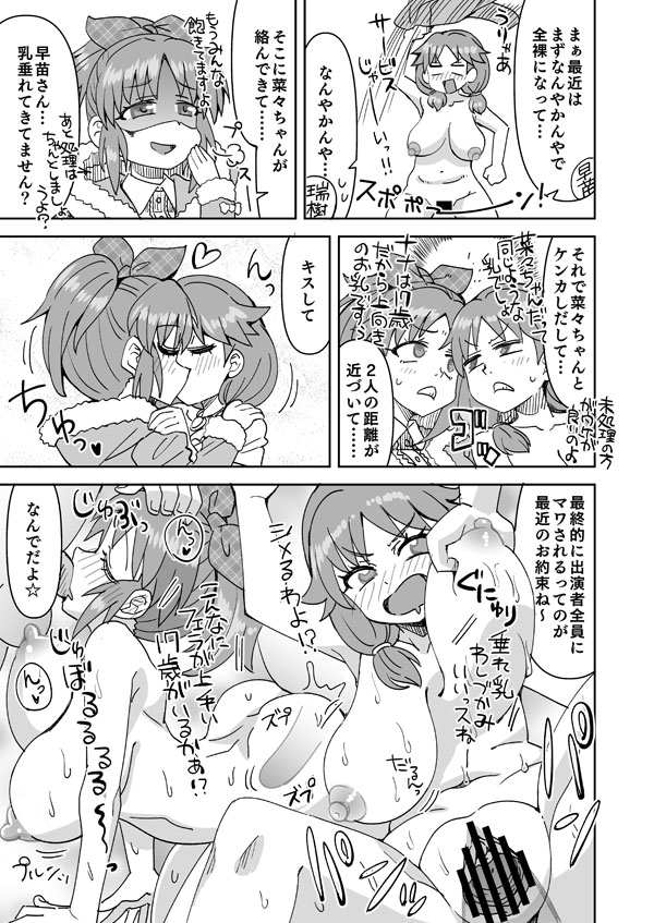 [Ra-men] Geinin Idol-tachi no Gogo (THE IDOLM@STER CINDERELLA GIRLS) - Page 6
