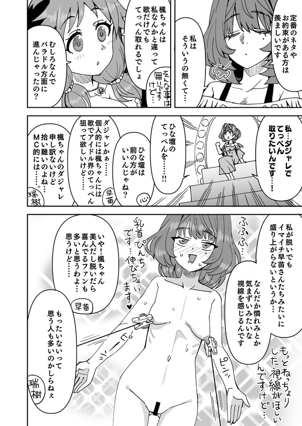 [Ra-men] Geinin Idol-tachi no Gogo (THE IDOLM@STER CINDERELLA GIRLS) - Page 7