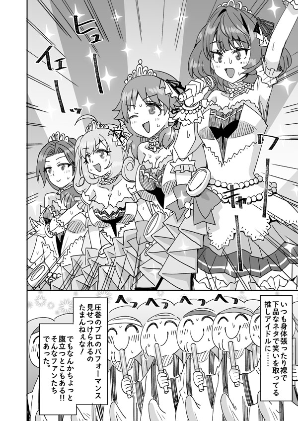 [Ra-men] Geinin Idol-tachi no Gogo (THE IDOLM@STER CINDERELLA GIRLS) - Page 16