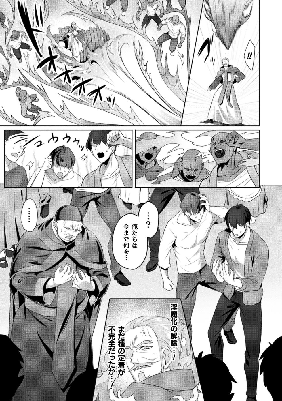 [Anthology] Kukkoro Heroines Vol. 53 - Page 25