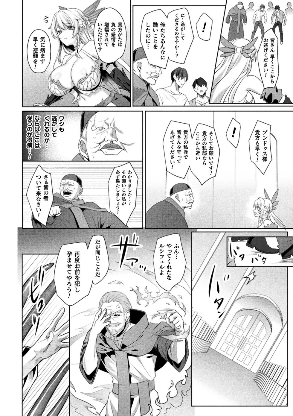 [Anthology] Kukkoro Heroines Vol. 53 - Page 26