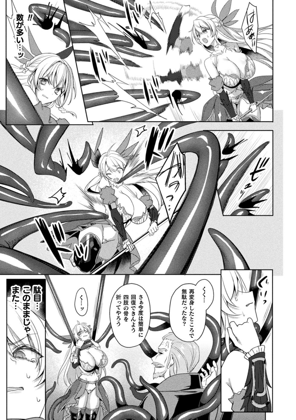 [Anthology] Kukkoro Heroines Vol. 53 - Page 27
