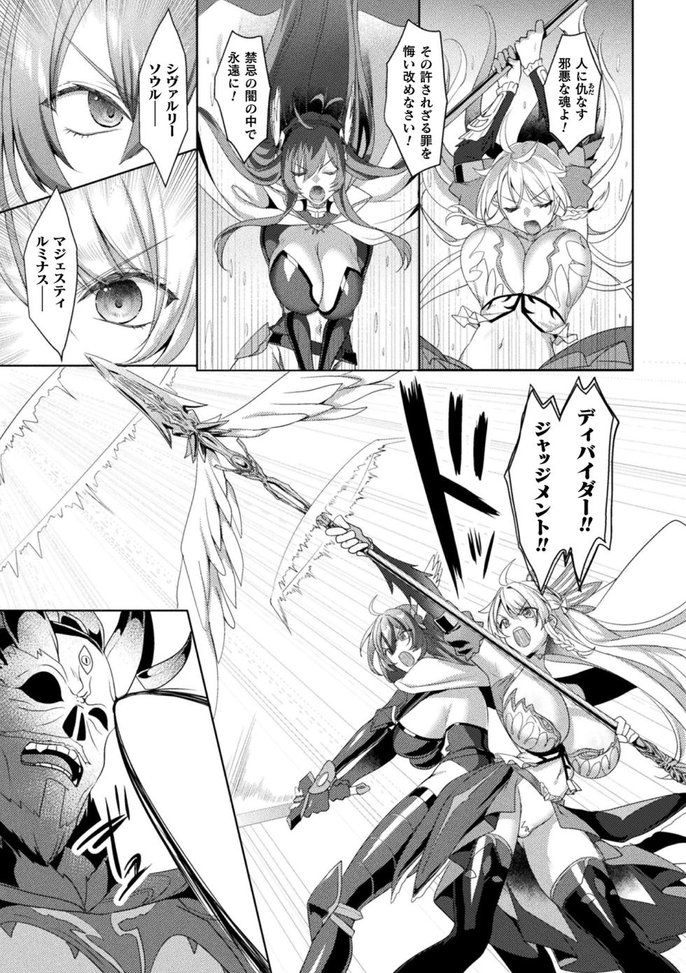 [Anthology] Kukkoro Heroines Vol. 53 - Page 31