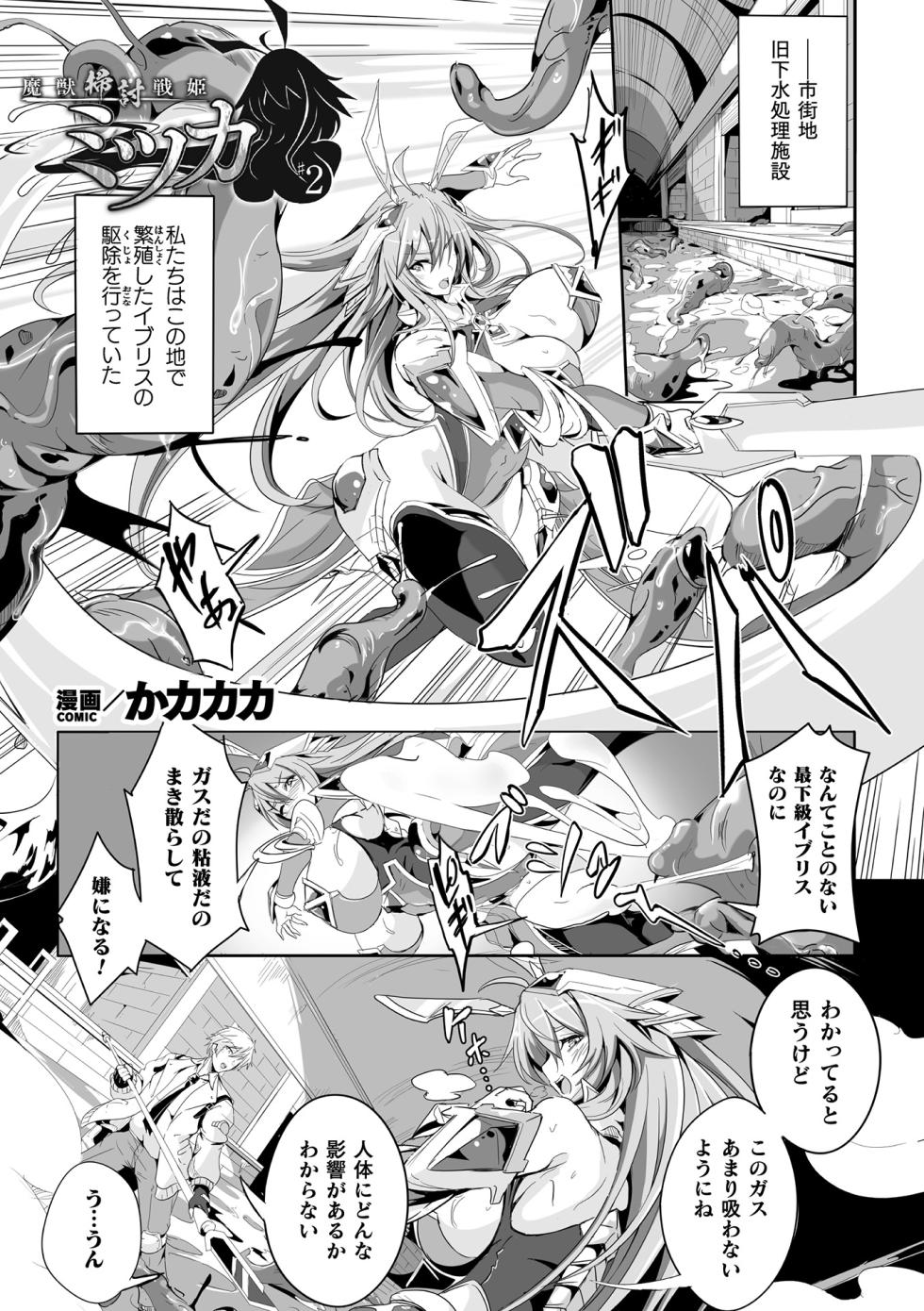 [Anthology] Kukkoro Heroines Vol. 54 - Page 3