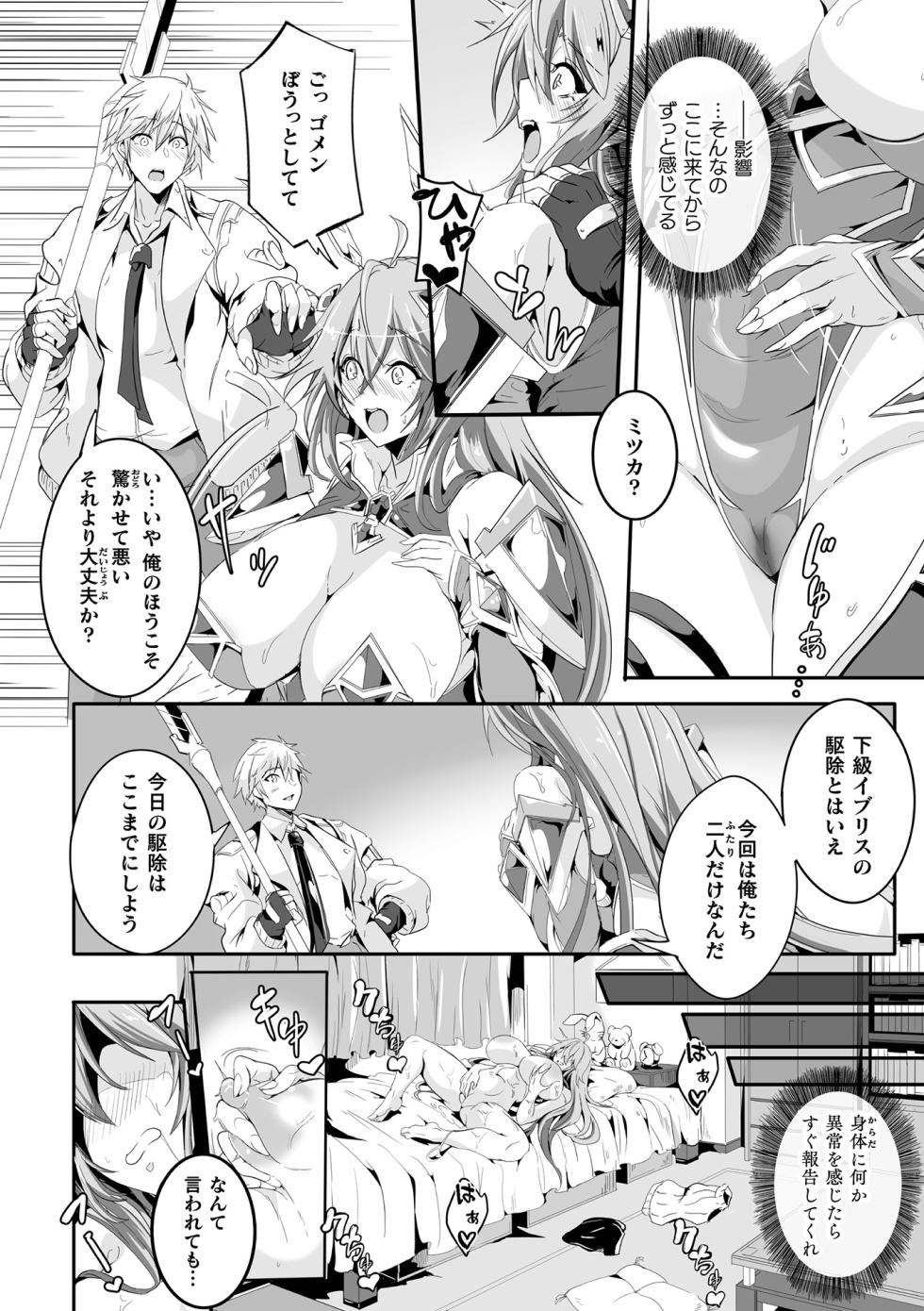 [Anthology] Kukkoro Heroines Vol. 54 - Page 4