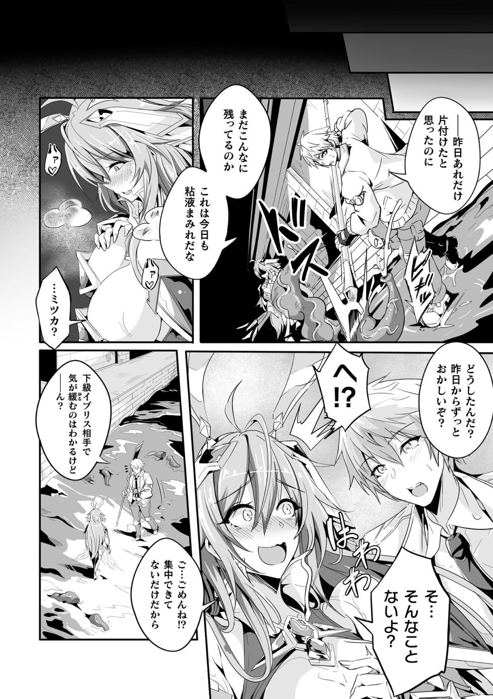 [Anthology] Kukkoro Heroines Vol. 54 - Page 8