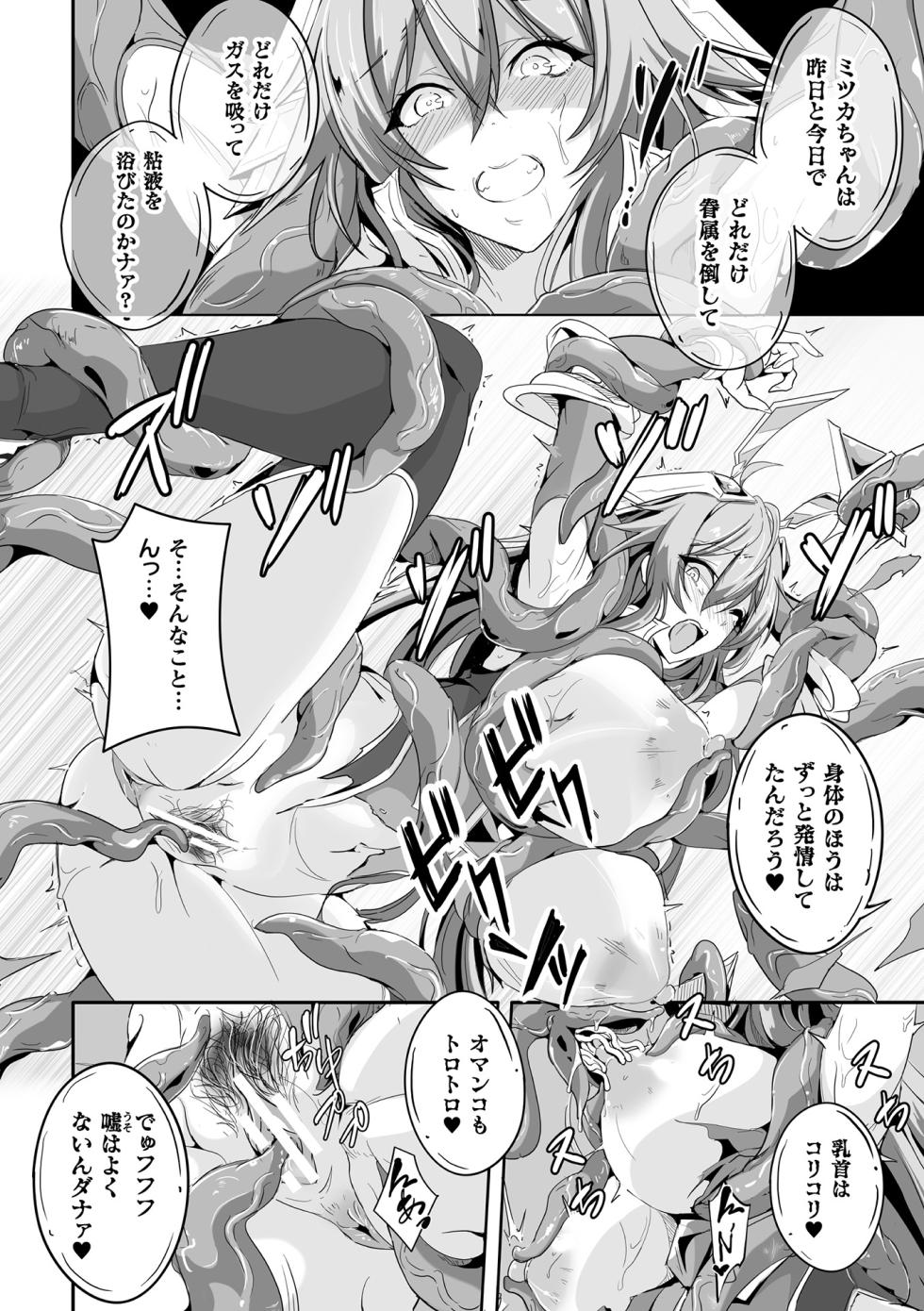 [Anthology] Kukkoro Heroines Vol. 54 - Page 14
