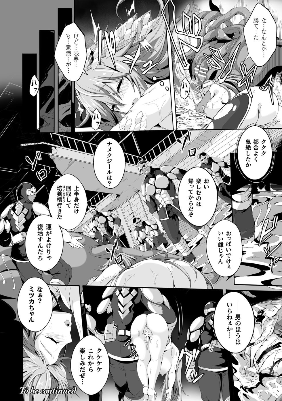 [Anthology] Kukkoro Heroines Vol. 54 - Page 30