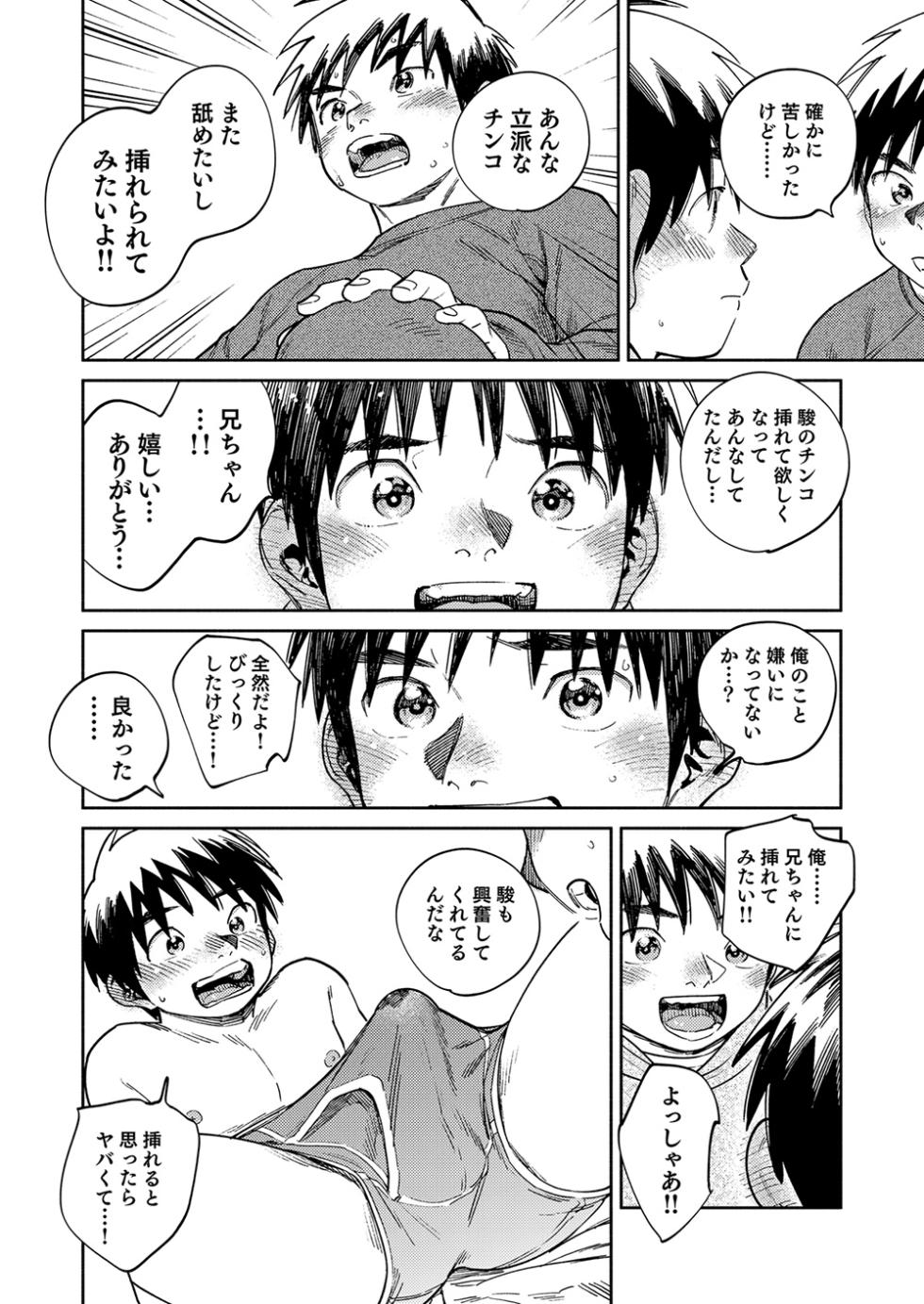 [Shounen Zoom (Shigemaru Shigeru)] Gekkan Shounen Zoom 2026-3 [Digital] - Page 12